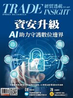 Trade Insight Biweekly 經貿透視雙周刊